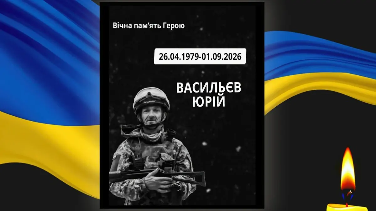 На Дніпропетровщині попрощалися з воїном Юрієм Васильєвим, який помер від поранень