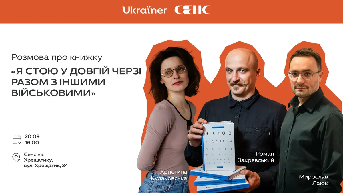 Закревський презентує книжку про війну, де головне — не бойові сцени, а люди поруч
