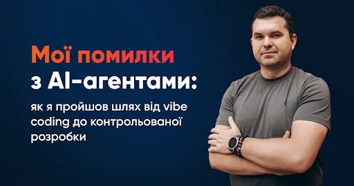 AI-агент у розробці: як перейти від vibe coding до контрольованого процесу