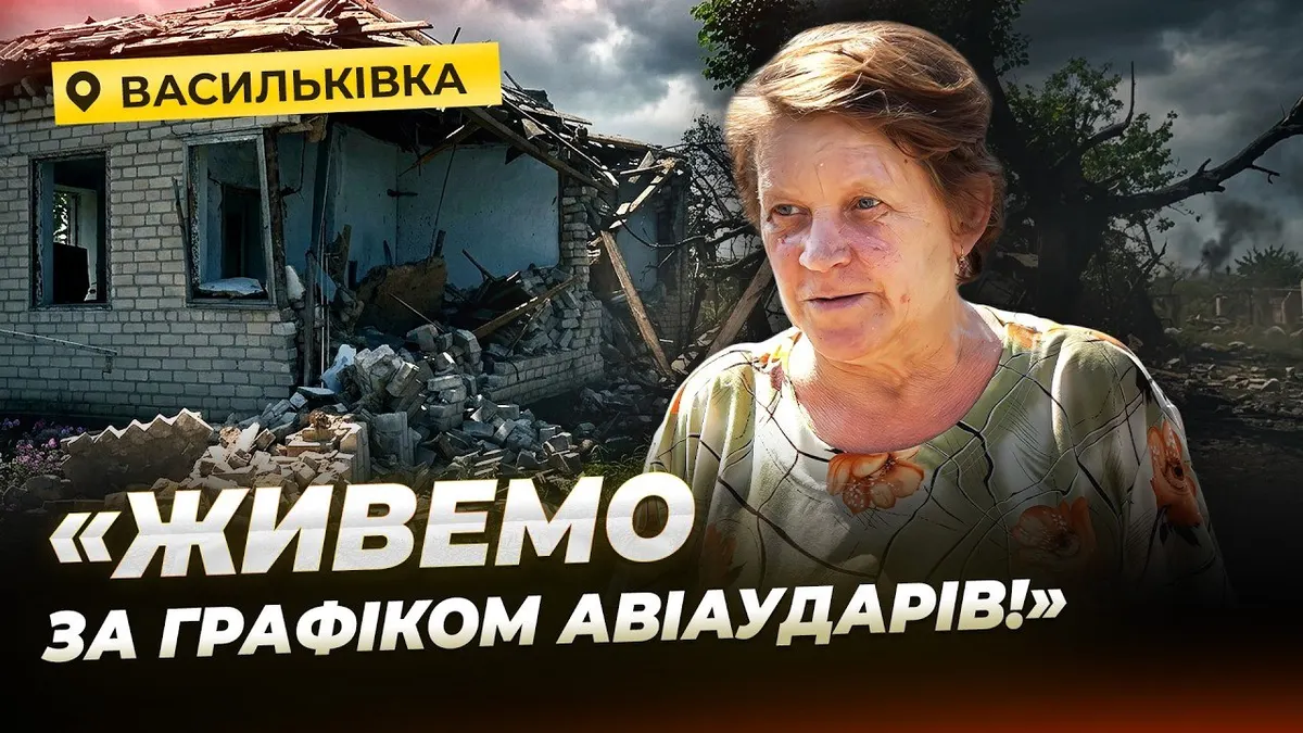 Васильківка під постійними ударами: як виживає прифронтове селище