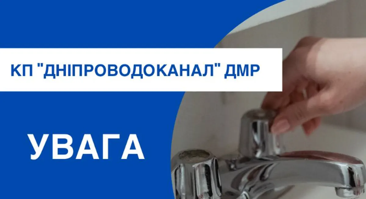 У Дніпрі через аварії без води залишилися вулиці на лівому березі