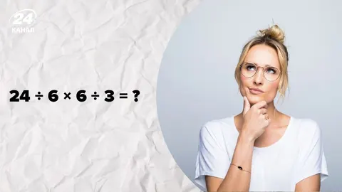 Математична головоломка 24 ÷ 6 × 6 ÷ 3: більшість помиляється
