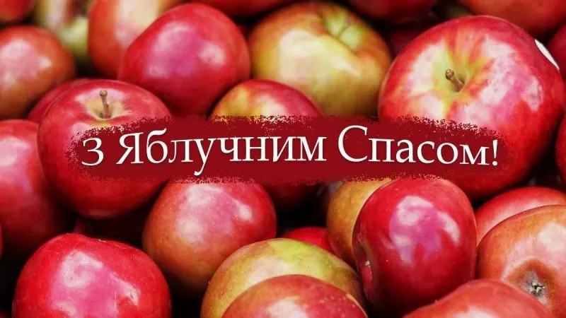 Яблучний Спас 2026: що означає свято та як його відзначають в Україні