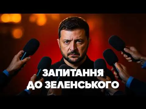 Чому заява журналістів свідчить про кризу довіри до президента