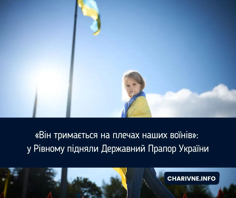У Рівному підняли прапор: символ, що тримається на воїнах
