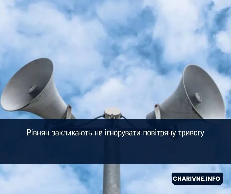 Повітряна тривога: поліція пояснила, як діяти мешканцям Рівного