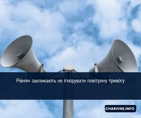 Повітряна тривога: поліція пояснила, як діяти мешканцям Рівного