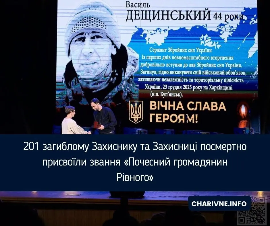 У Рівному 201 полеглому захиснику присвоїли звання почесного громадянина