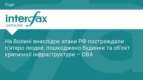 Атака безпілотників на Волинь: п'ятеро постраждалих і удар по критичній інфраструктурі