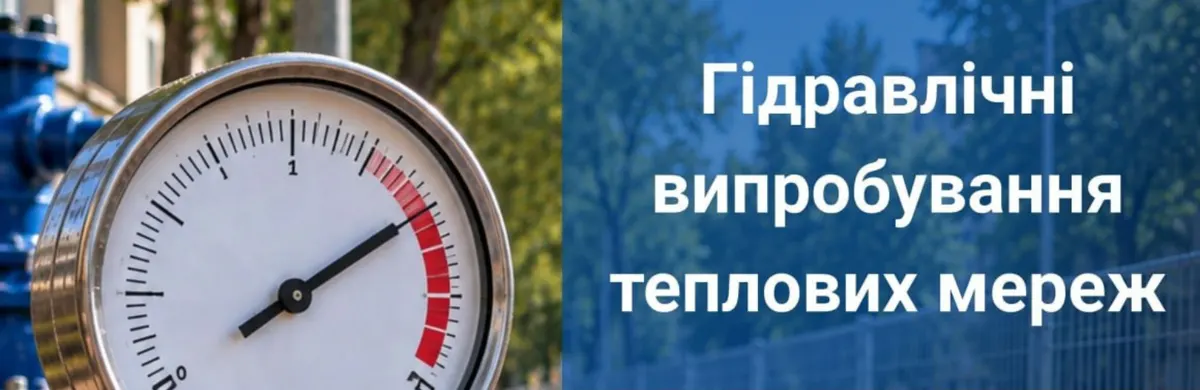 Миколаївська ТЕЦ тестує тепломережі перед зимою: що це означає для містян