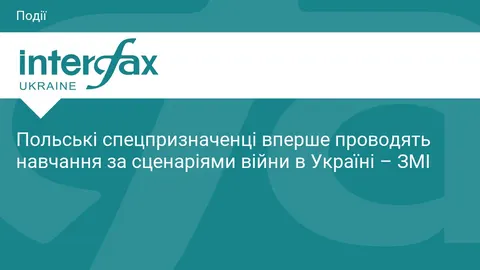 Польща вперше серед союзників НАТО відпрацьовує сценарії війни в Україні
