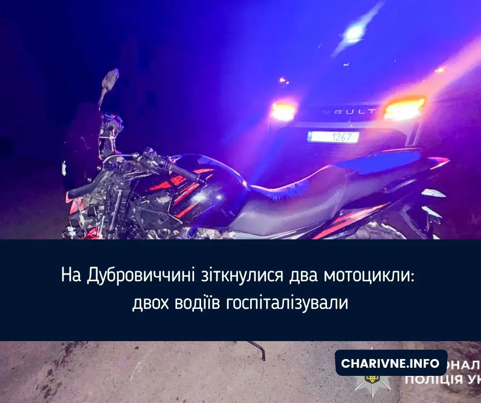 На Рівненщині зіткнулися два мотоцикли: постраждалих госпіталізували