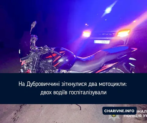 На Рівненщині зіткнулися два мотоцикли: постраждалих госпіталізували