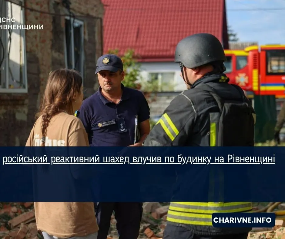 Удар безпілотника по Рівненщині: зруйновано будинок, є постраждалі
