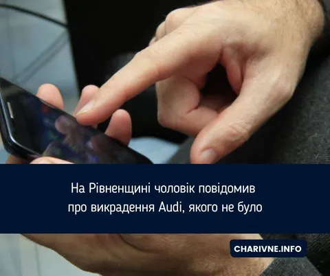 Фальшиве викрадення Audi на Рівненщині: що відомо