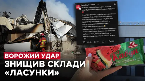 Удар по Дніпропетровщині знищив склади «Ласунки»: морозиво зникне з полиць
