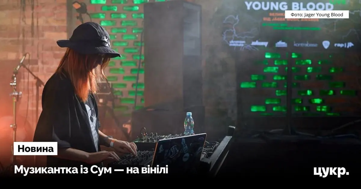 Трек сумської музикантки Sawras вийшов на вініловій збірці Generator Vol. 2