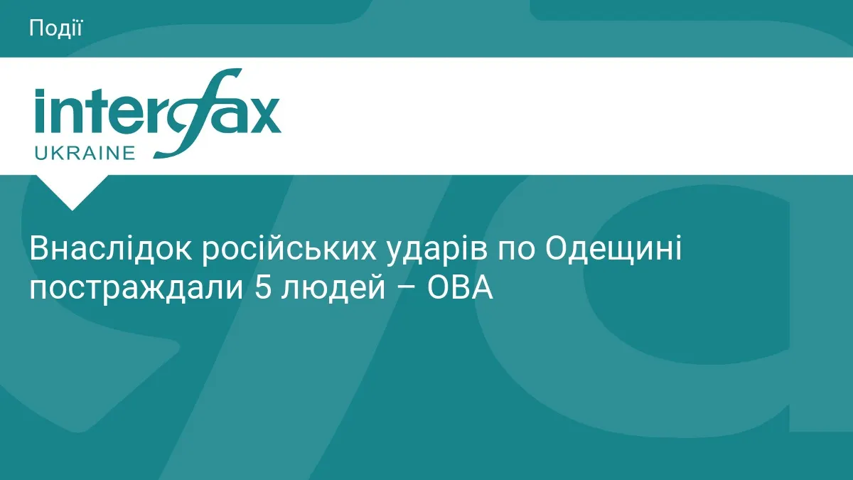 Удар по Одещині: п'ятеро постраждалих, троє у лікарні