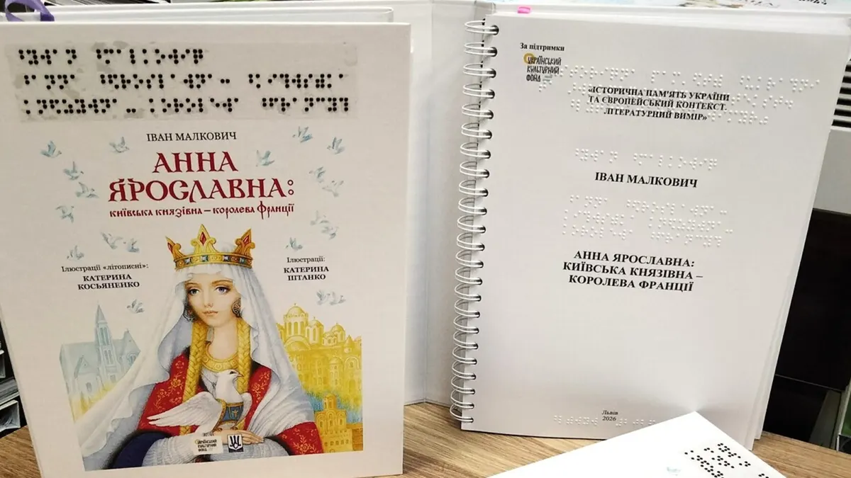 У Львові вийшли дві книги для незрячих дітей: як вони влаштовані