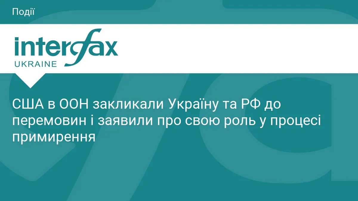США закликали Україну і РФ до переговорів та примирення