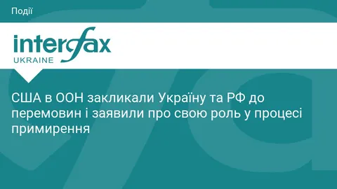 США закликали Україну і РФ до переговорів та примирення