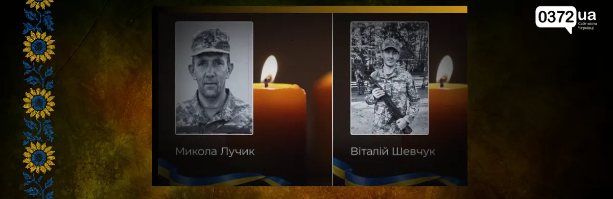На Буковині попрощаються із двома захисниками, які загинули на війні