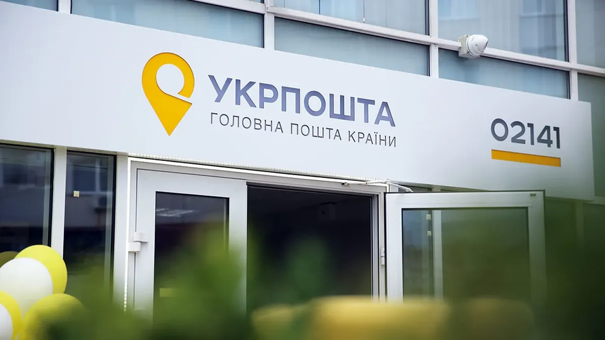 «Укрпошта» змушена друкувати на чеках персональні дані клієнтів: що це означає