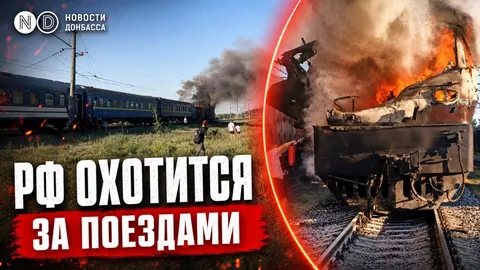 Атаки на залізницю: що означає нова тактика РФ
