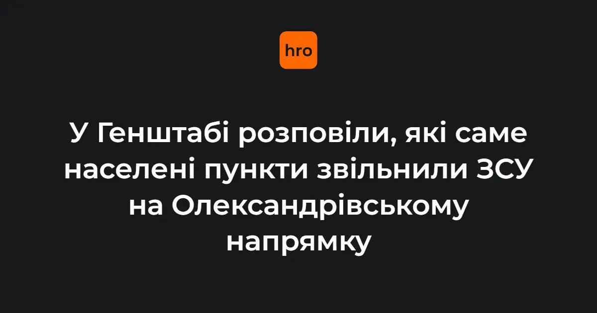 ЗСУ звільнили 26 населених пунктів на трьох напрямках: що відомо