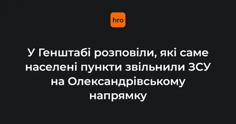 ЗСУ звільнили 26 населених пунктів на трьох напрямках: що відомо
