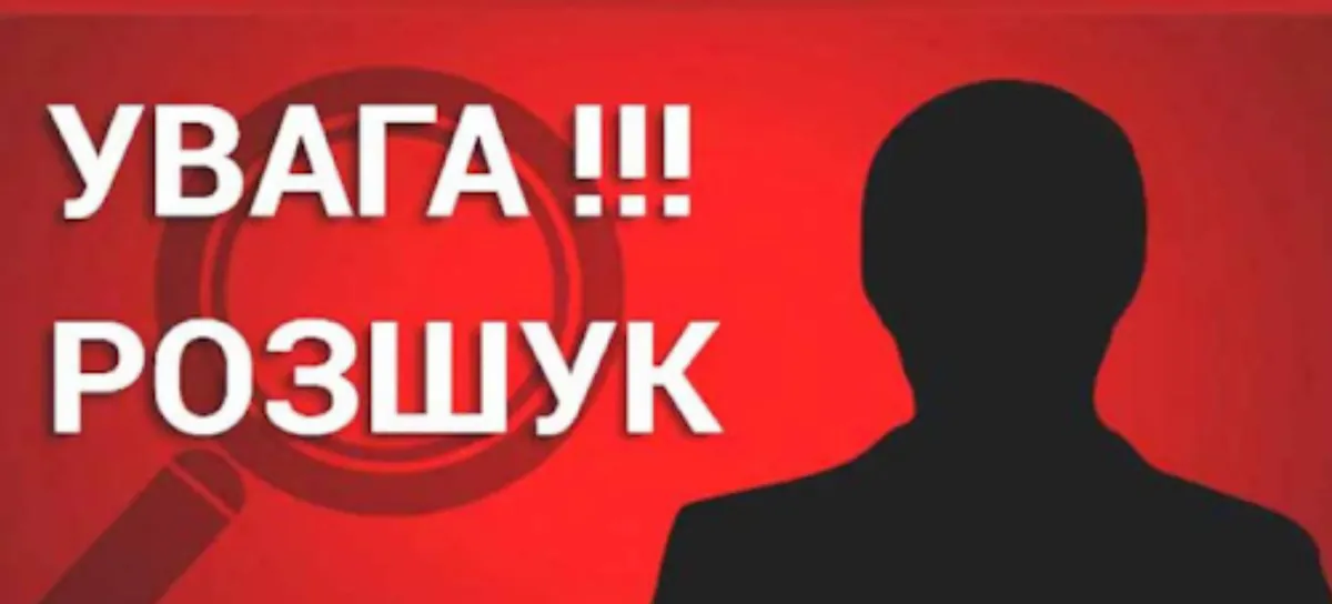 На Тернопільщині розшукують зниклого чоловіка з інвалідністю