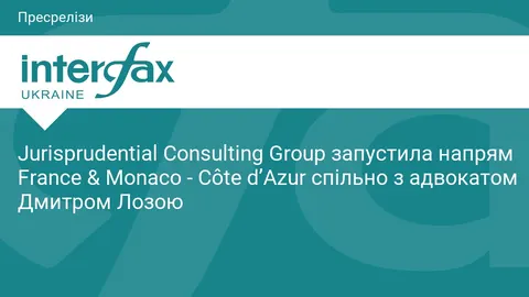 Jurisprudential запускає напрям France & Monaco – Côte d’Azur