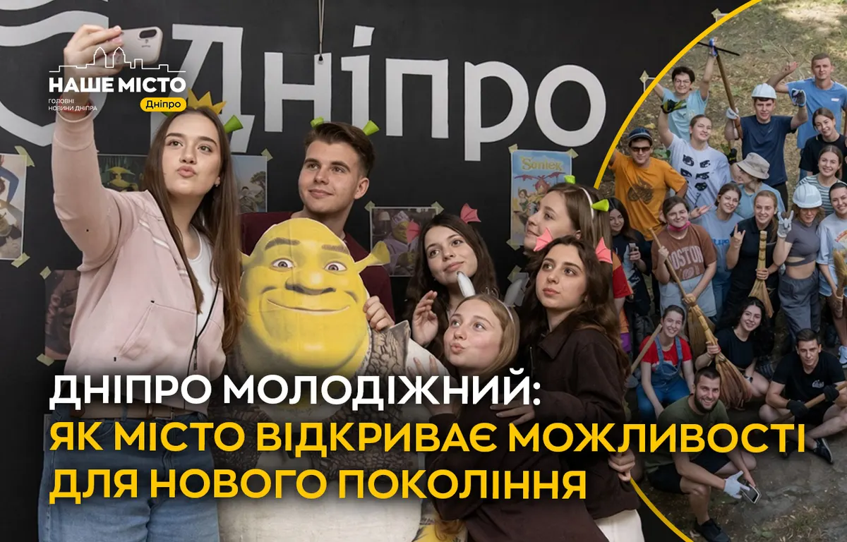 Молодь Дніпра: як місто готує нове покоління лідерів