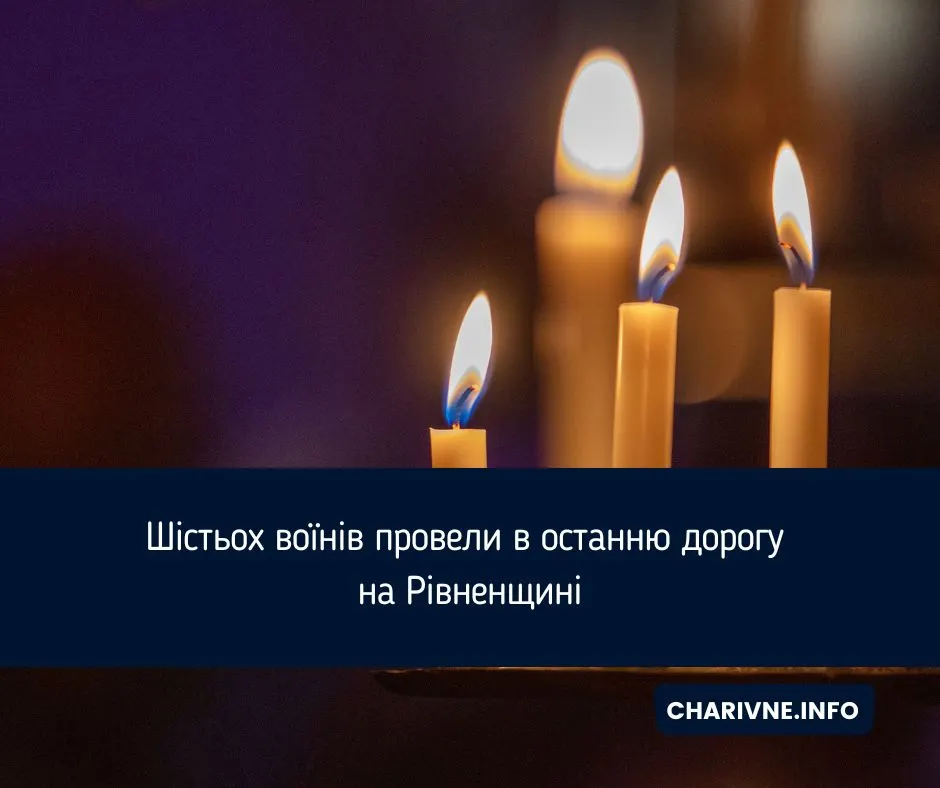 Шестеро захисників: на Рівненщині попрощалися з воїнами
