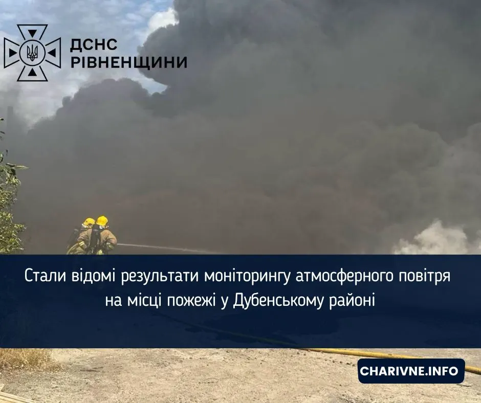 Пожежа на Дубенщині: моніторинг повітря показав локальне забруднення