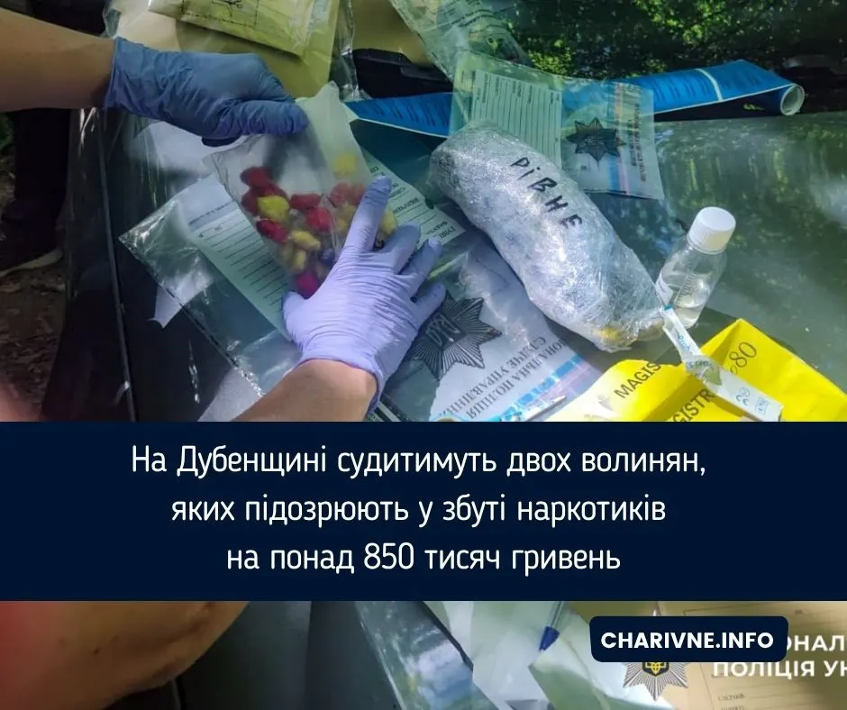 На Рівненщині судитимуть волинян за наркозбут на 850 тисяч гривень