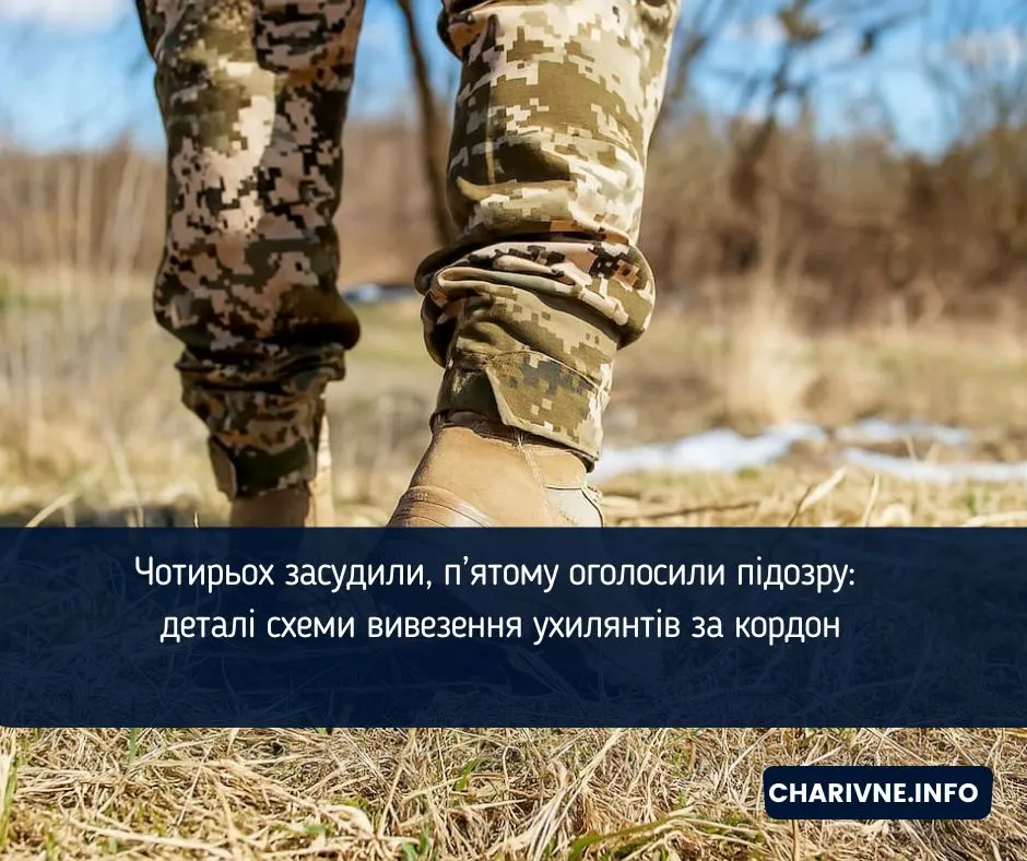 Схема переправлення ухилянтів на Рівненщині: чотирьох засудили, п'ятому оголосили підозру
