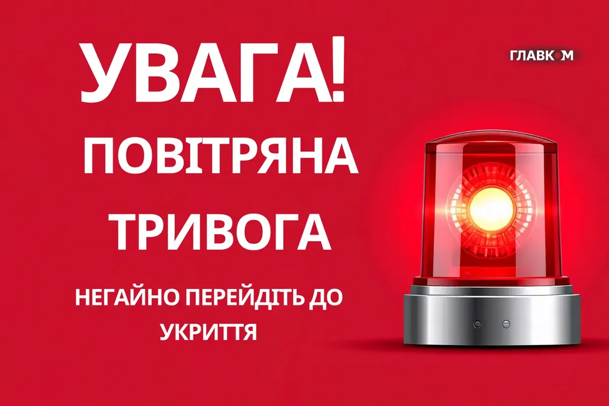 Нічна повітряна тривога: Київ та області під загрозою балістики