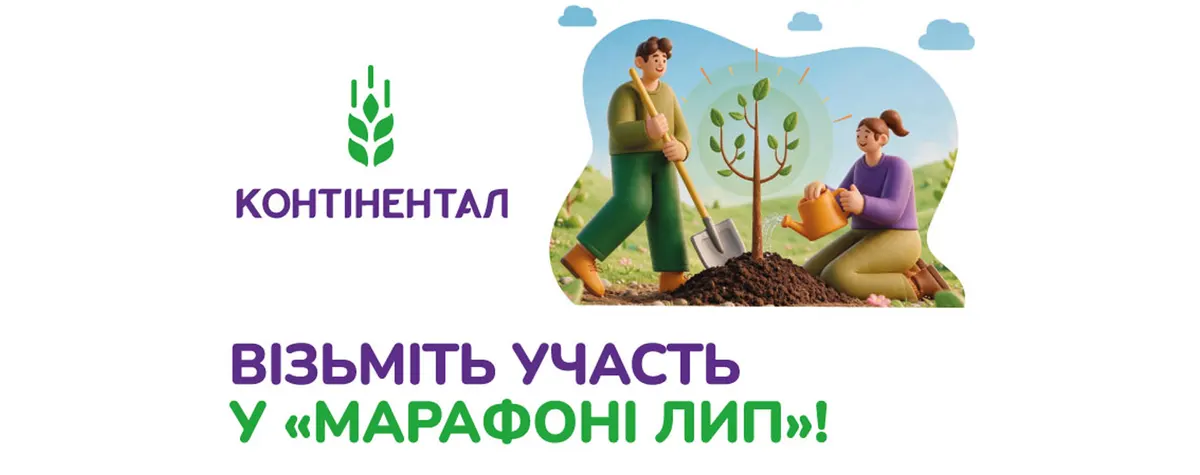 «Контінентал» запрошує громади на «Марафон лип»