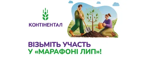 «Контінентал» запрошує громади на «Марафон лип»