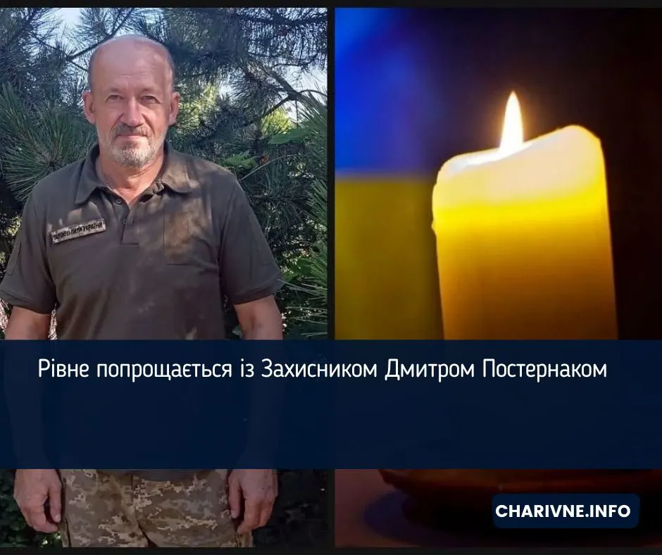 Рівне прощається з Дмитром Постернаком: історія воїна, який повернувся на службу після поранення