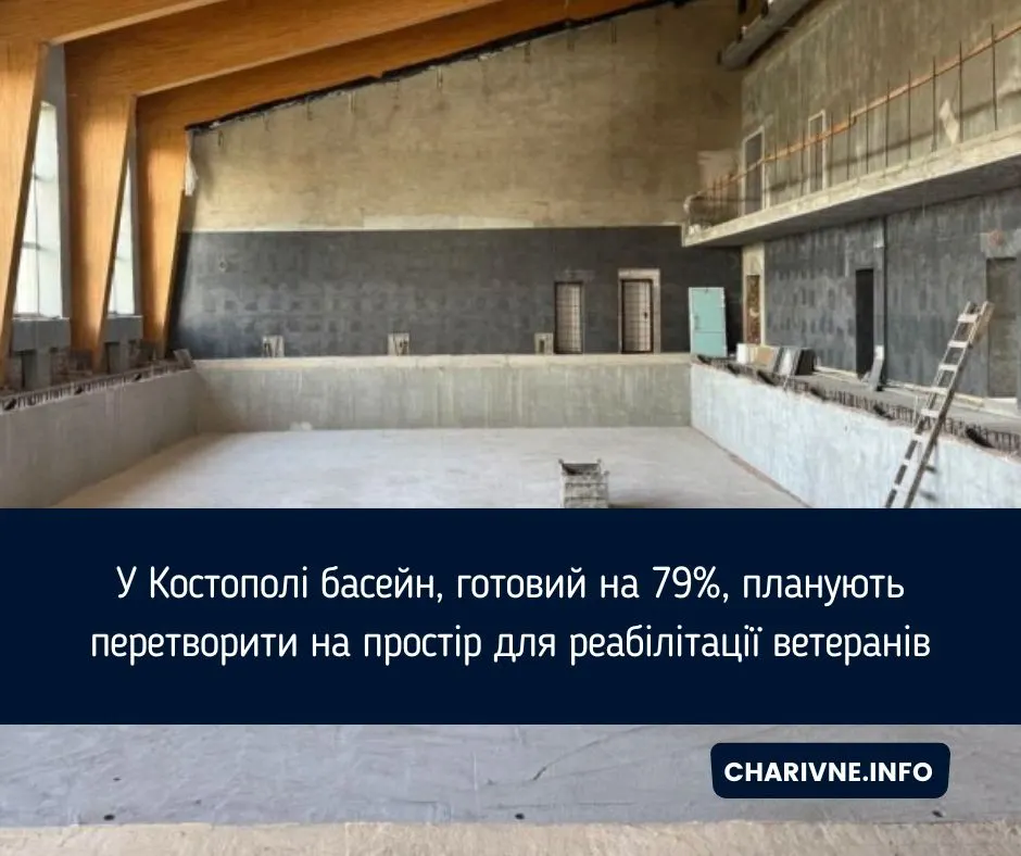 Басейн у Костополі стане простором для реабілітації ветеранів
