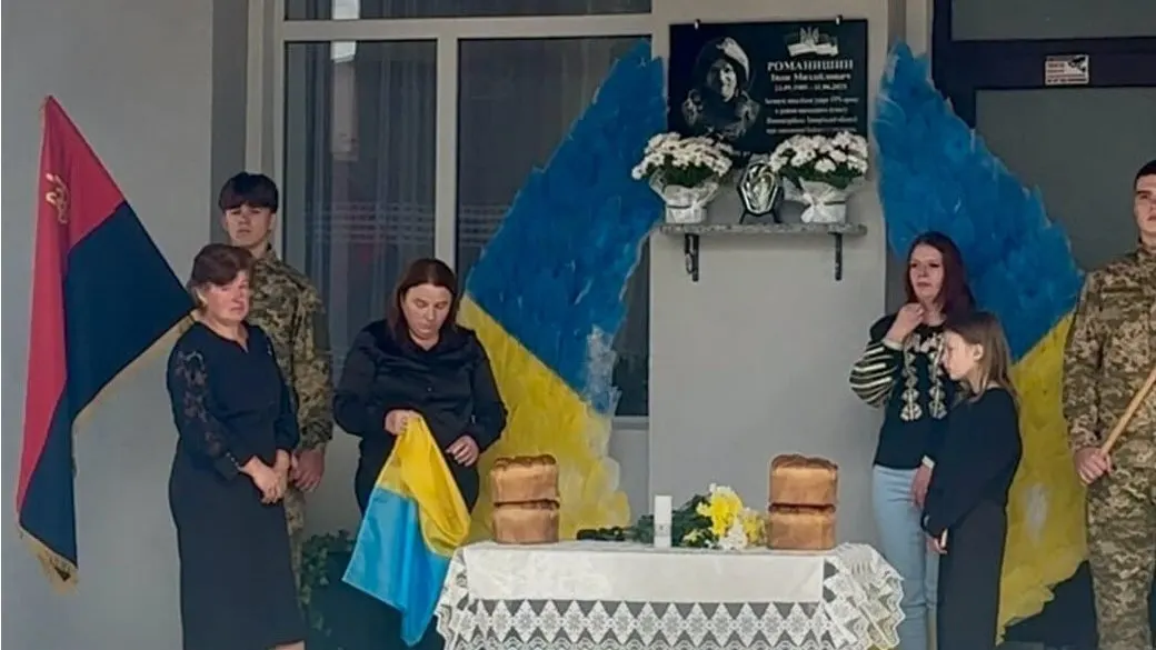 На Тернопільщині увічнили пам'ять бійця Івана Романишина: що це означає для громади