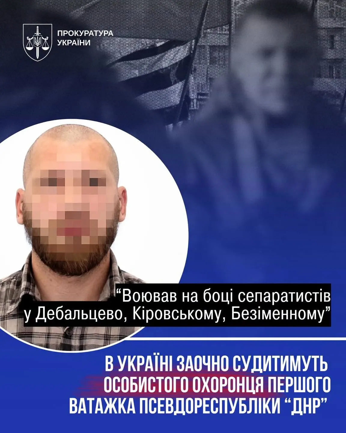 Справа екзохоронця Захарченка: обвинувальний акт передано до суду