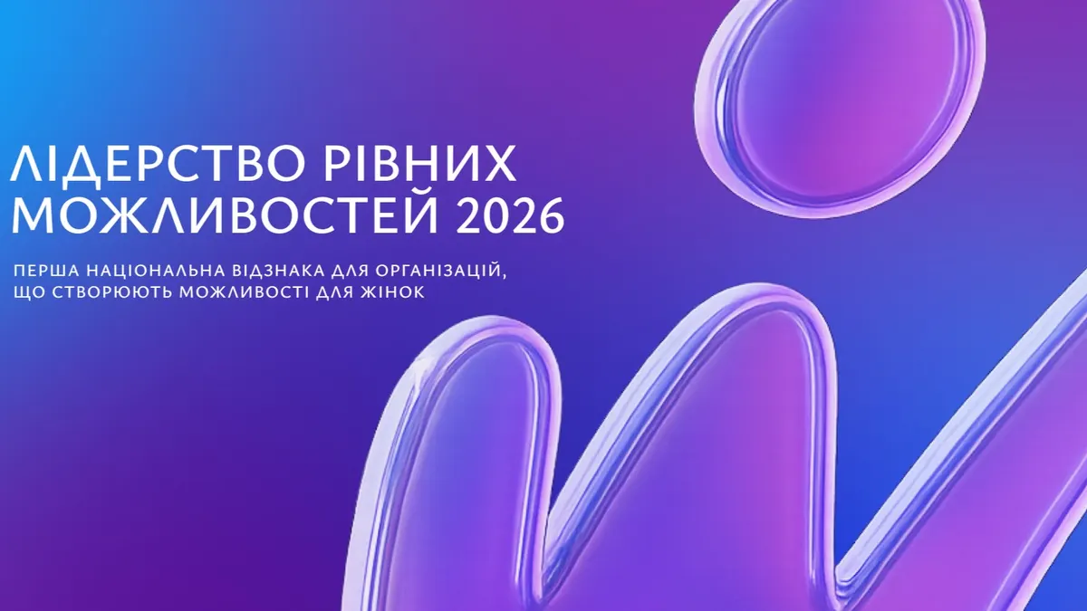 17 компаній змагаються за відзнаку з рівних можливостей: що це змінює для ринку праці