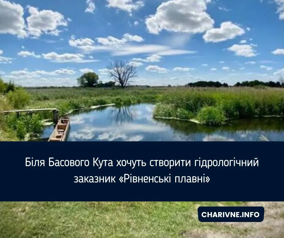 «Рівненські плавні»: на Рівненщині пропонують створити новий заказник