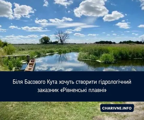 «Рівненські плавні»: на Рівненщині пропонують створити новий заказник