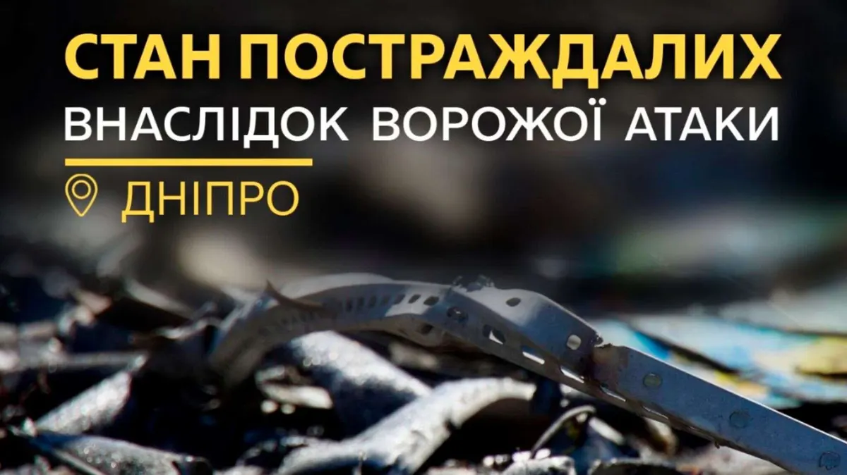 Атака на Дніпро: двоє постраждалих у важкому стані, загиблий — працівник «Нової пошти»