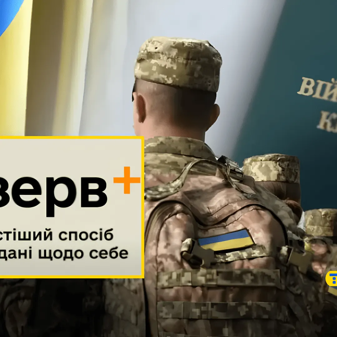 Розбіжність між «Резерв+» і паперовим квитком: що вирішує реєстр під час перевірки