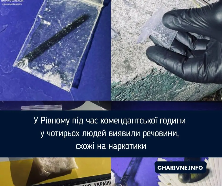 У Рівному за одну ніч виявили чотирьох із речовинами, схожими на наркотики